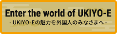 UKIYOEの魅力を外国人の皆様へ