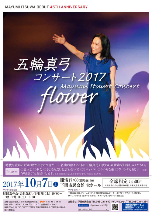 MAYUMI ITSUWA DEBUT 45TH ANNIVERSARY 五輪真弓コンサート2017 flowerのイメージ