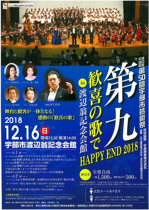 第九「歓喜の歌」でHAPPY END 2018 IN 渡辺翁記念会館のイメージ