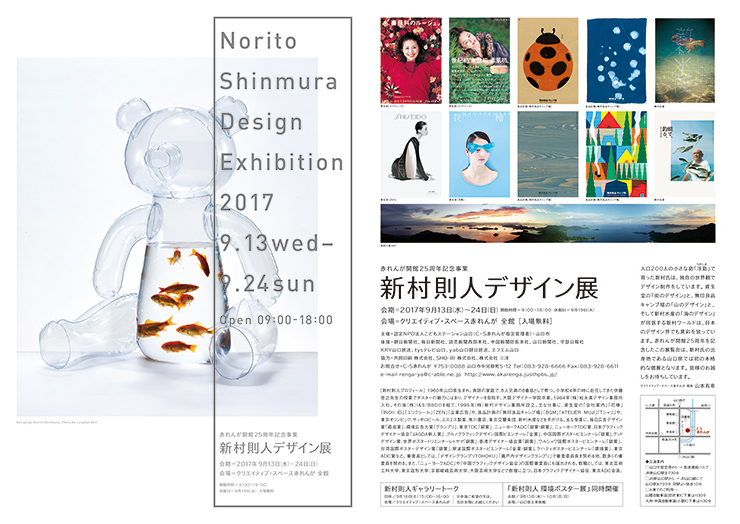 赤れんが開館25周年記念事業 「新村則人デザイン展」のイメージ