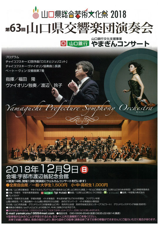 第63回 山口県交響楽団演奏会のイメージ