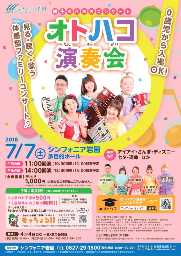 「親子のためのコンサート」 オトハコ演奏会のイメージ