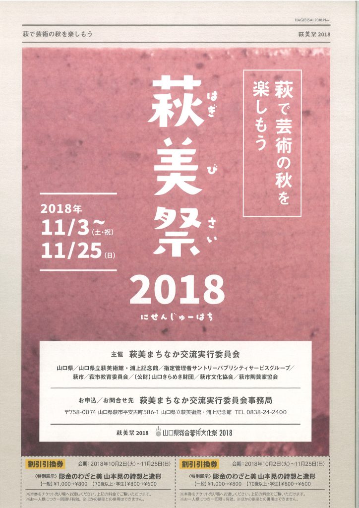 萩美祭2018のイメージ