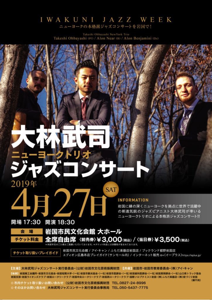 大林武司ニューヨークトリオジャズコンサートのイメージ