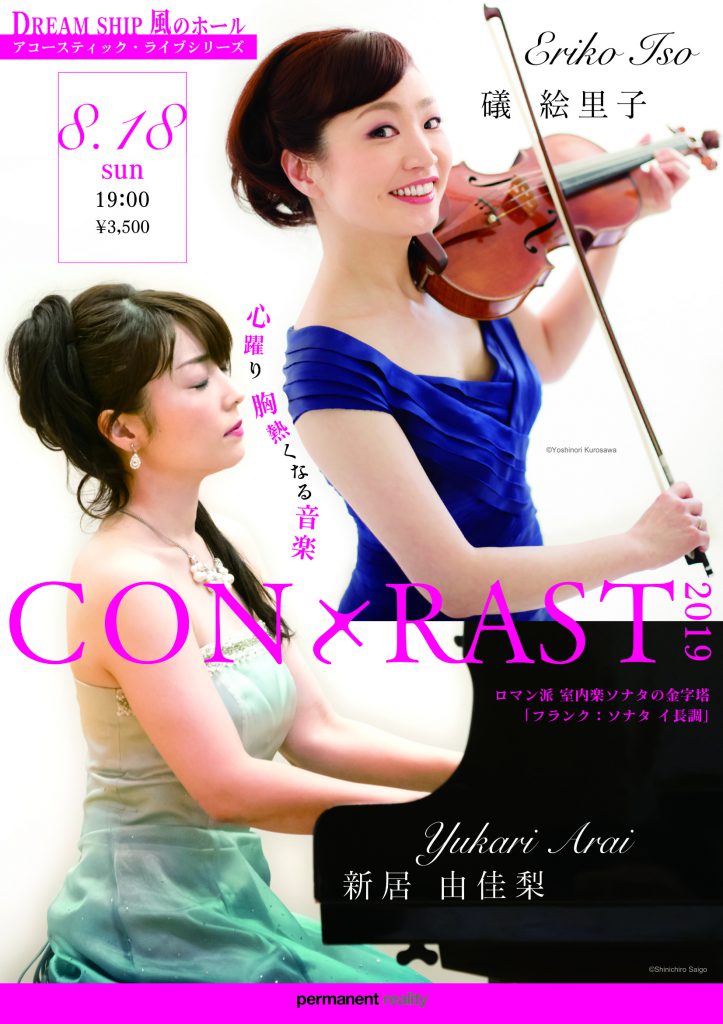 CONtRAST2019 礒絵里子(Vn)＆新居由佳梨(Pf)のイメージ