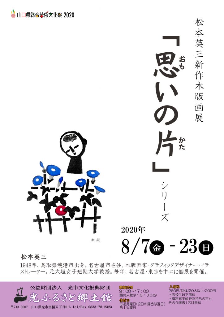松本英三新作木版画展「思いの片」シリーズのイメージ