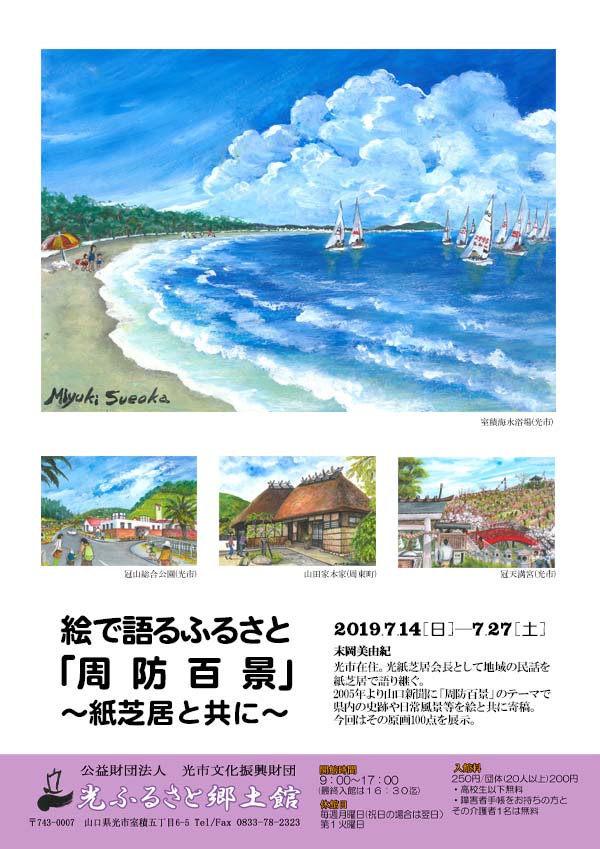 絵で語るふるさと「周防百景」〜紙芝居と共に〜のイメージ