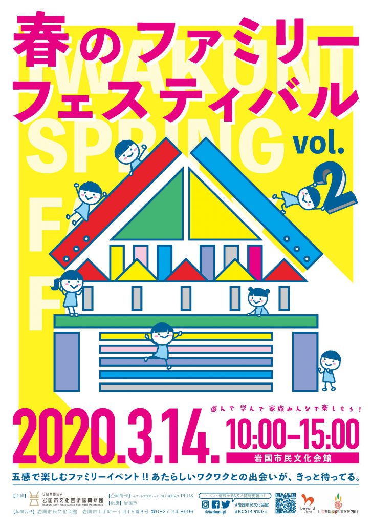 【開催中止となりました】春のファミリーフェスティバルvol.2のイメージ