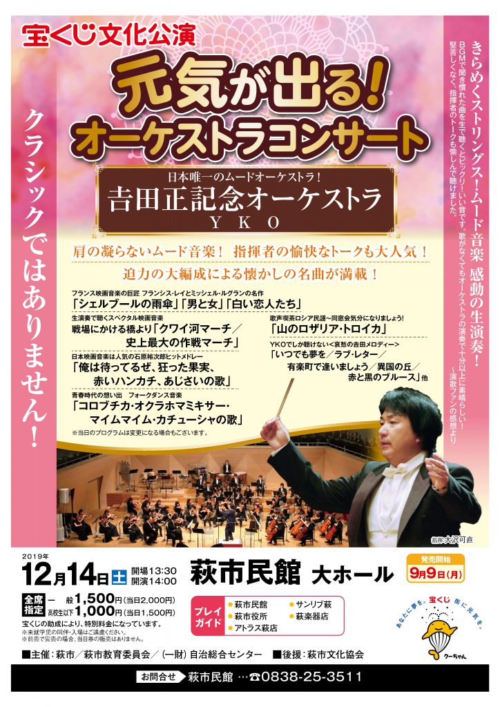 宝くじ文化公演 元気が出る！オーケストラコンサートのイメージ
