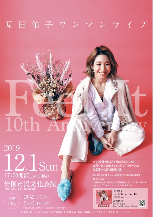 原田侑子ワンマンライブ「Feel It」10th Anniversaryのイメージ