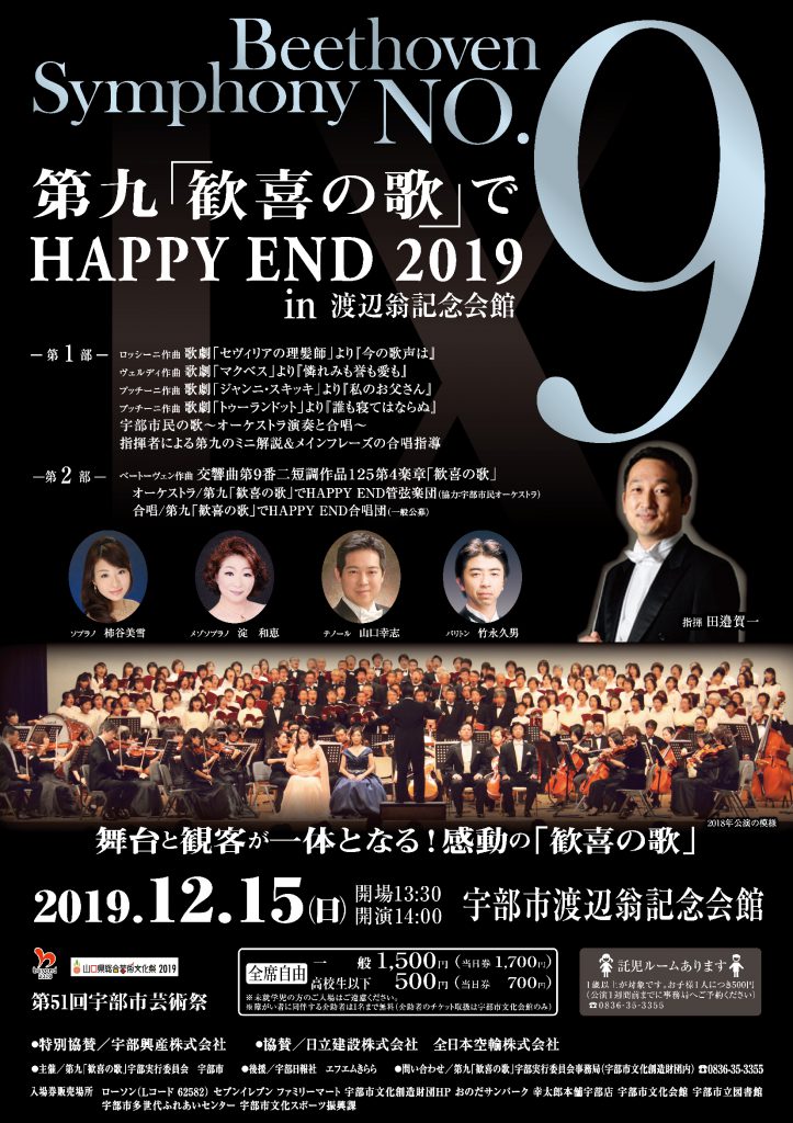 第九「歓喜の歌」でHAPPY END2019in渡辺翁記念会館のイメージ