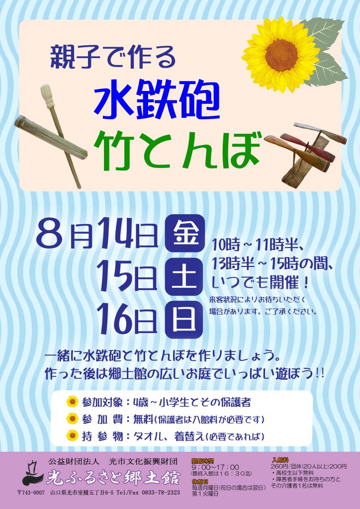 夏休み！親子で作る水鉄砲・竹とんぼのイメージ