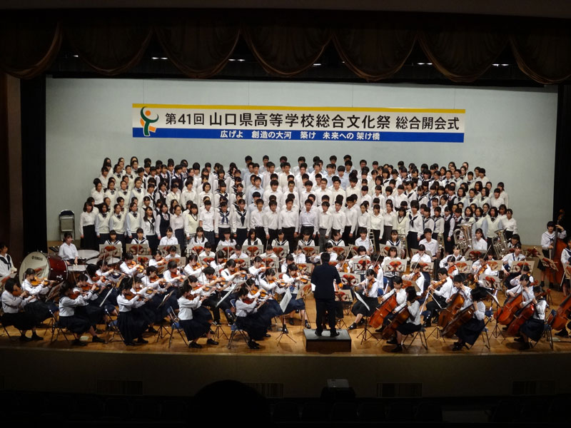 【開催中止となりました】第42回山口県高等学校総合文化祭 総合開会式のイメージ
