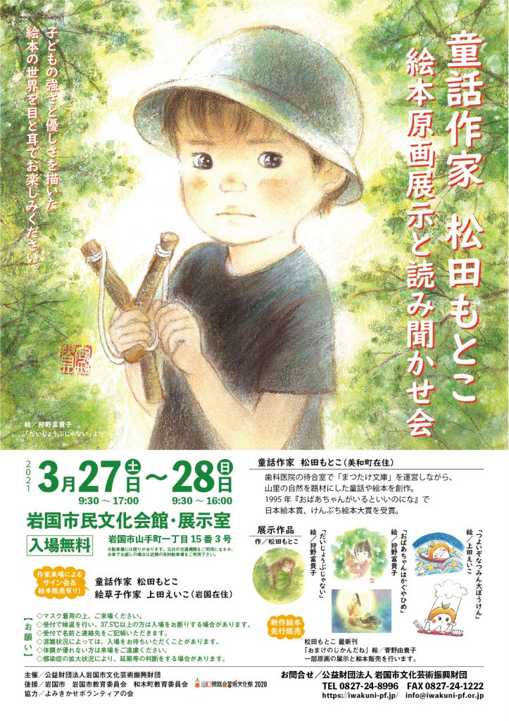 童話作家 松田もとこ 絵本原画展示と読み聞かせ会のイメージ