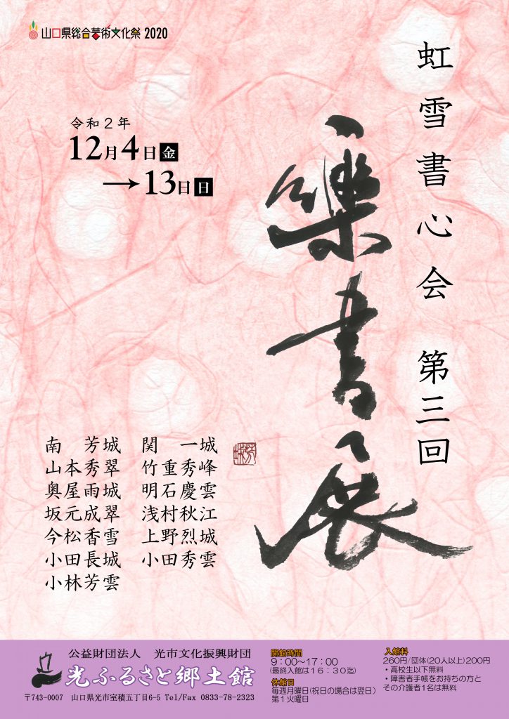 第三回楽書展のイメージ