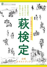 第2回 萩検定【初級】のイメージ