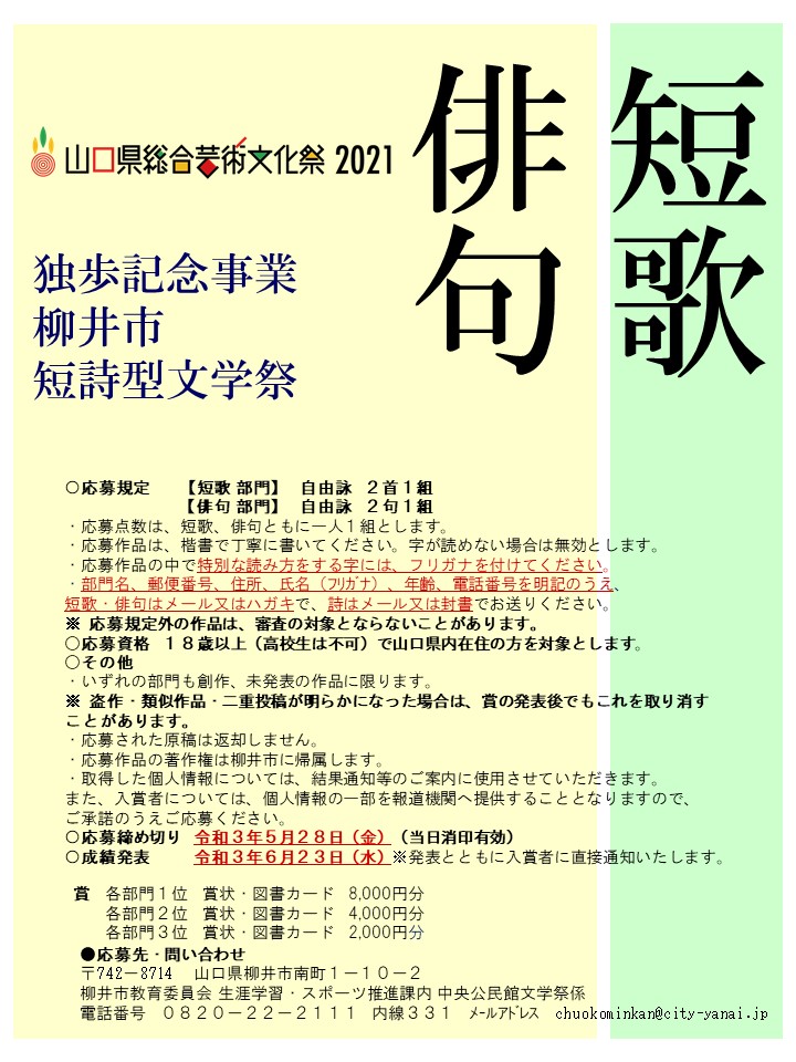 令和3年度独歩記念事業　柳井市短詩型文学祭のイメージ
