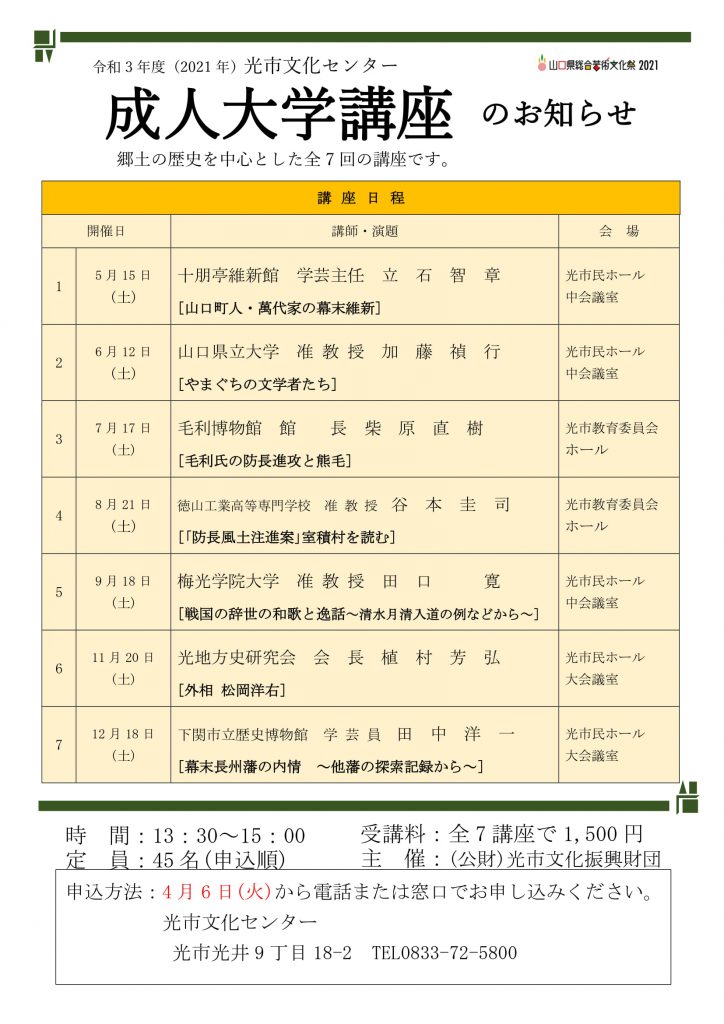 令和3年度成人大学講座のイメージ