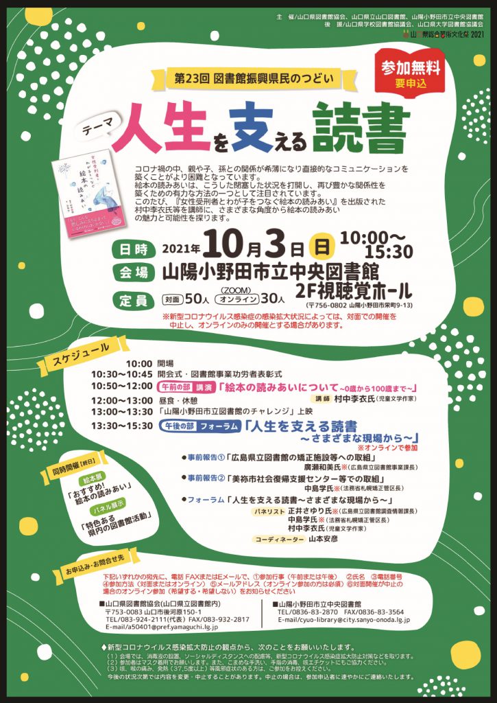 第23回図書館振興県民のつどいのイメージ