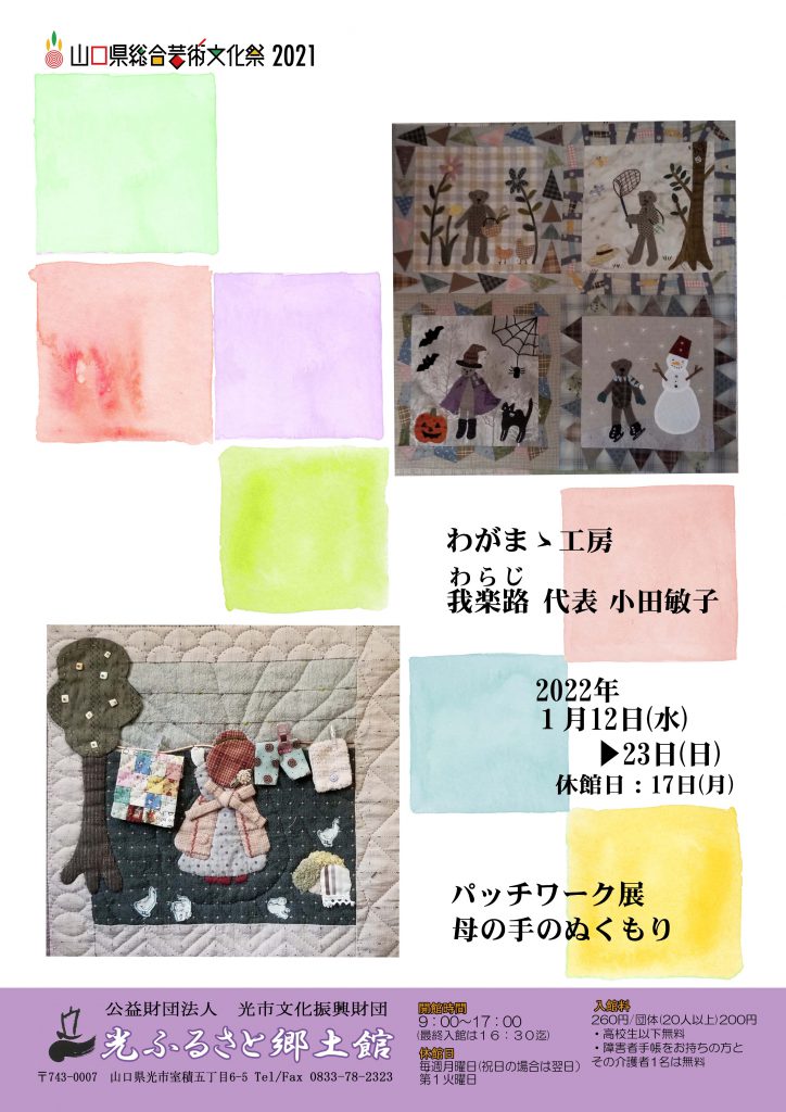 【開催延期】パッチワーク展～母の手のぬくもり～のイメージ