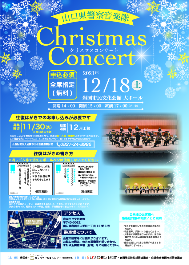山口県警音楽隊クリスマスコンサートのイメージ