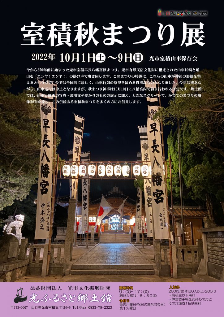 室積秋まつり展のイメージ