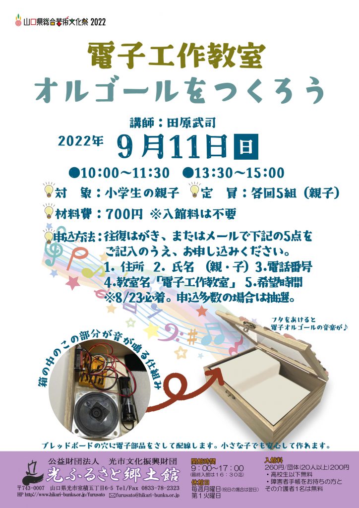 電子工作教室「オルゴールを作ろう」のイメージ