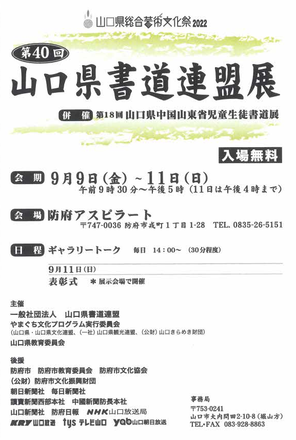 第40回山口県書道連盟展のイメージ