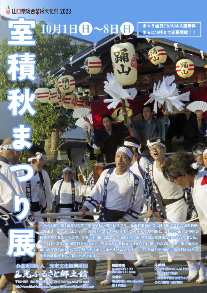 室積秋まつり展のイメージ