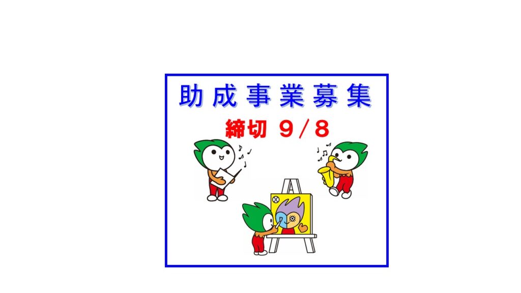 令和５年度「やまぐち若手文化人等スキルアップ支援事業」３次募集のお知らせのイメージ