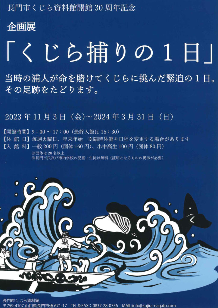 開館30周年記念事業「くじら捕りの１日」展のイメージ