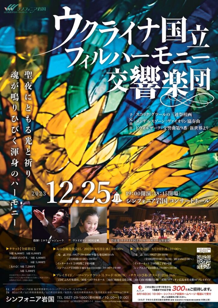 ウクライナ国立フィルハーモニー交響楽団のイメージ