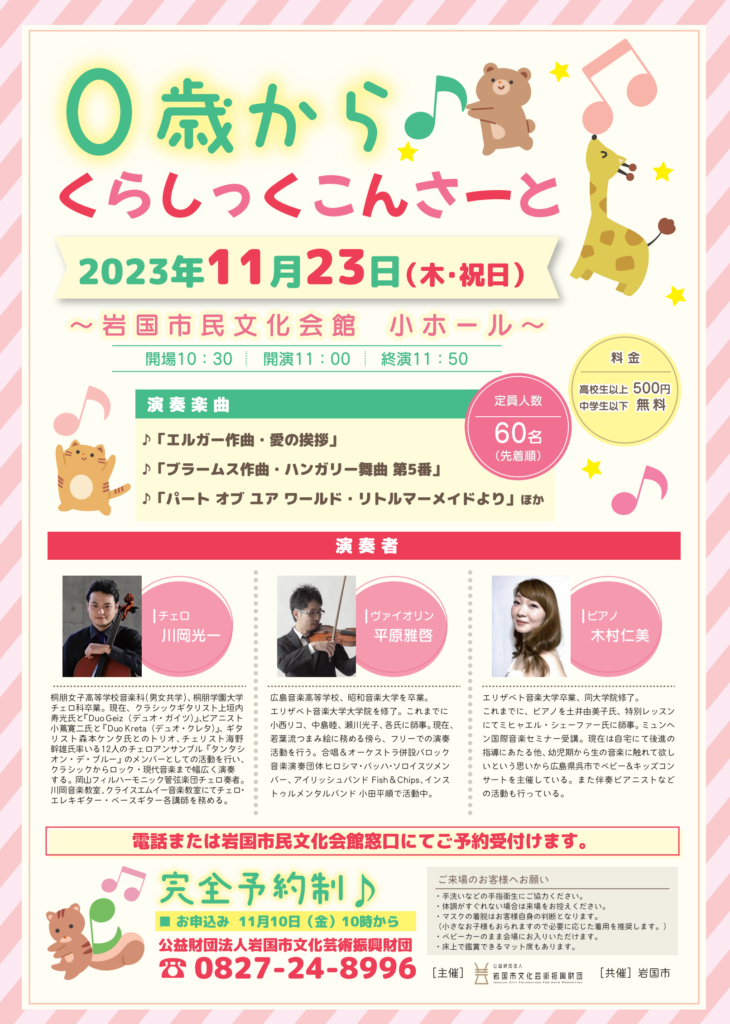 ０歳から♪くらしっくこんさーとのイメージ
