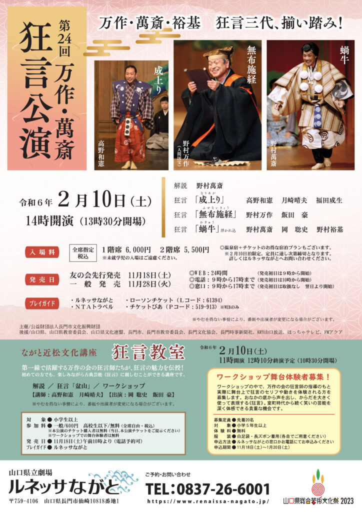第24回　万作・萬斎 狂言公演のイメージ