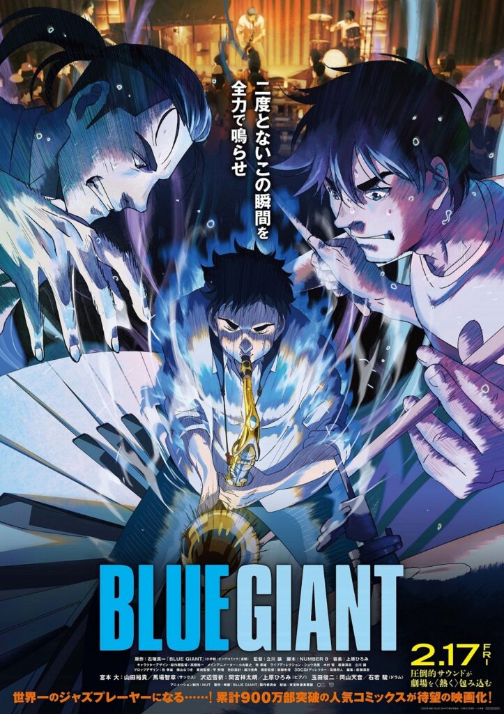 初春の映画上映会 BLUE GIANT 〈チケット発売日〉12/15(金)のイメージ