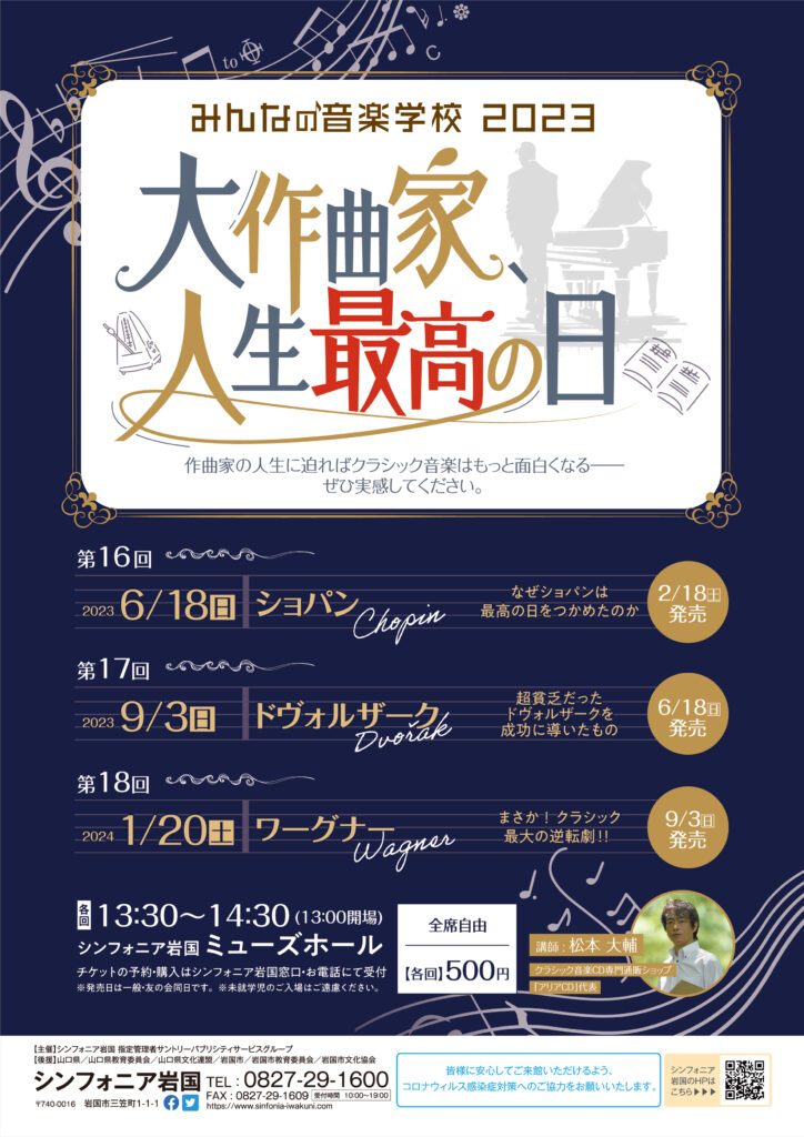 みんなの音楽学校「大作曲家、人生最高の日」第18回　ワーグナー「まさか！クラシック最大の逆転劇！！」のイメージ