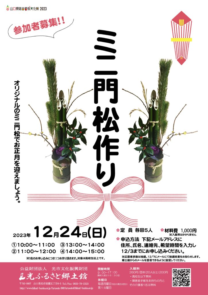 ミニ門松作りのイメージ