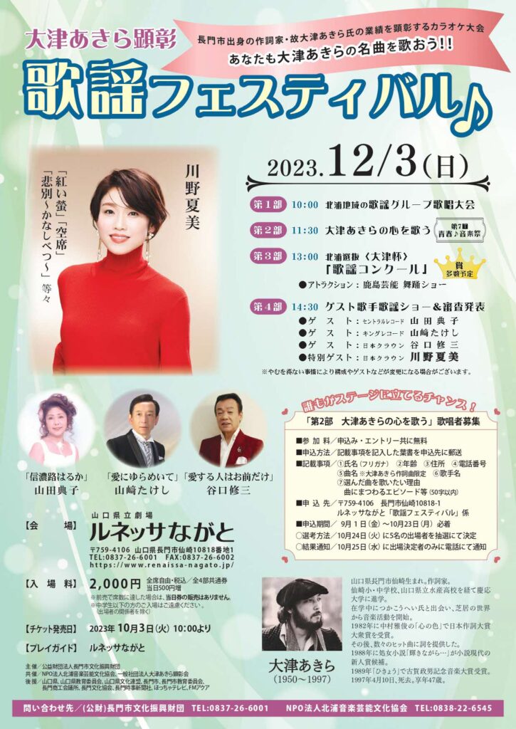 大津あきら顕彰歌謡フェスティバルのイメージ