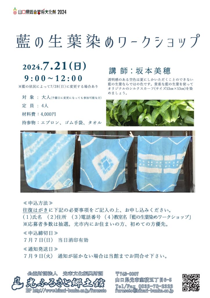藍の生葉染めワークショップのイメージ