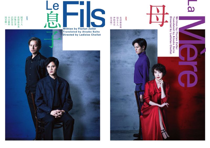 岡本健一・圭人親子が共演 『Le Fils 息子』のイメージ
