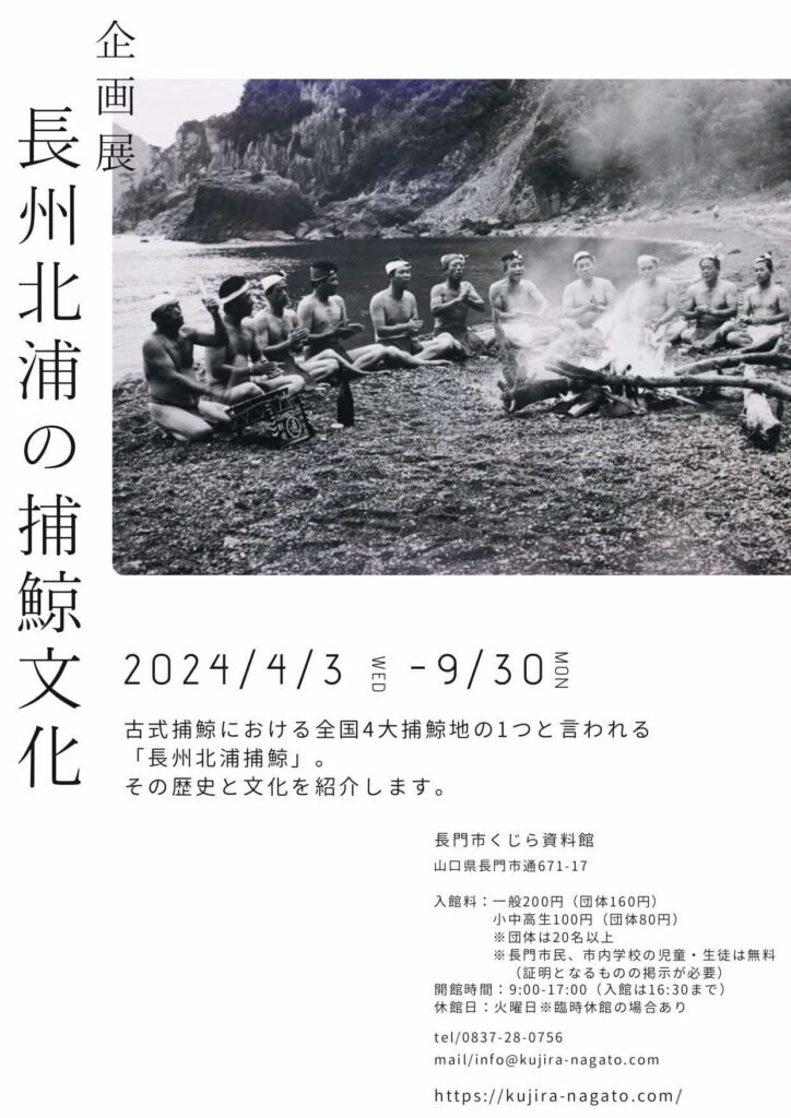 長州北浦の捕鯨文化のイメージ