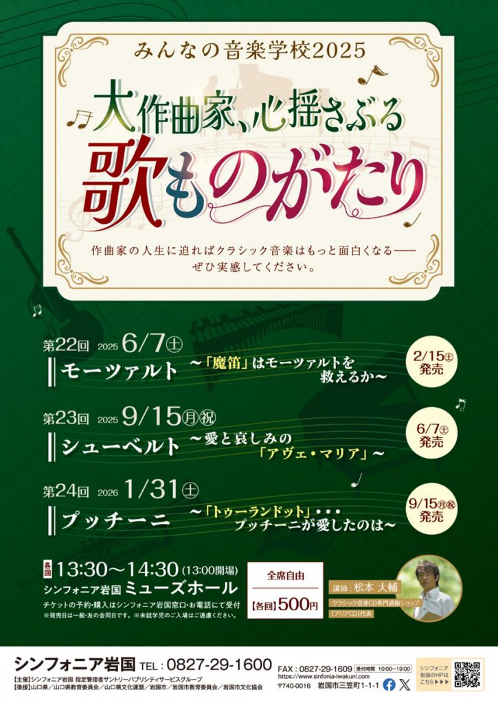 みんなの音楽学校「大作曲家、心揺さぶる歌ものがたり」第24回プッチーニ～「トゥーランドット」・・・プッチーニが愛したのは～のイメージ