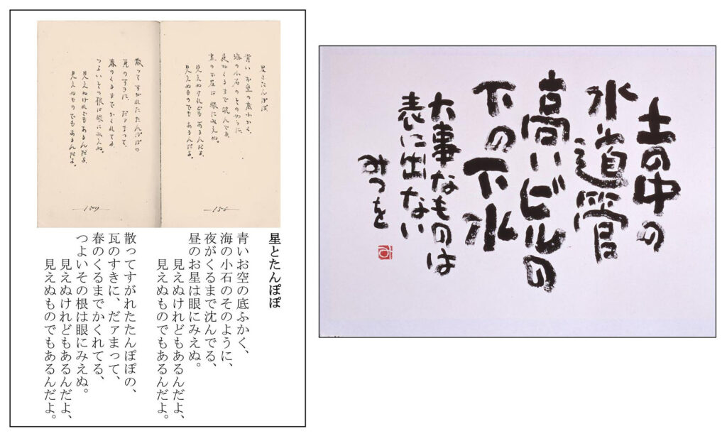 みつをとみすゞ　～一番大事なものに　一番大事ないのちをかける～のイメージ