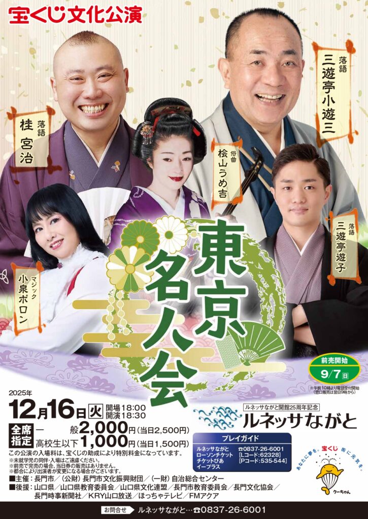宝くじ文化公演「東京名人会」のイメージ