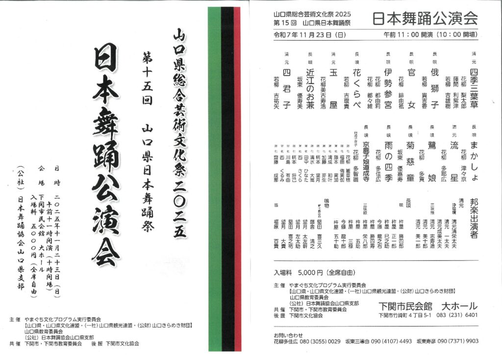 日本舞踊公演会のイメージ