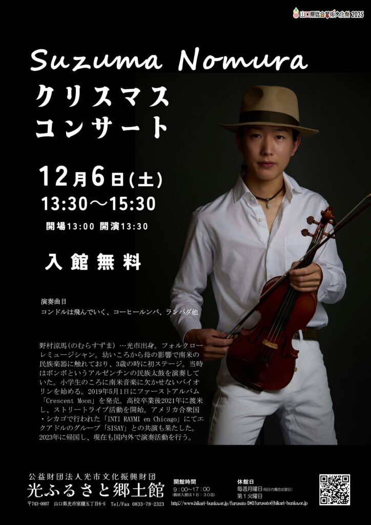 Suzuma　Nomura　クリスマスコンサートのイメージ