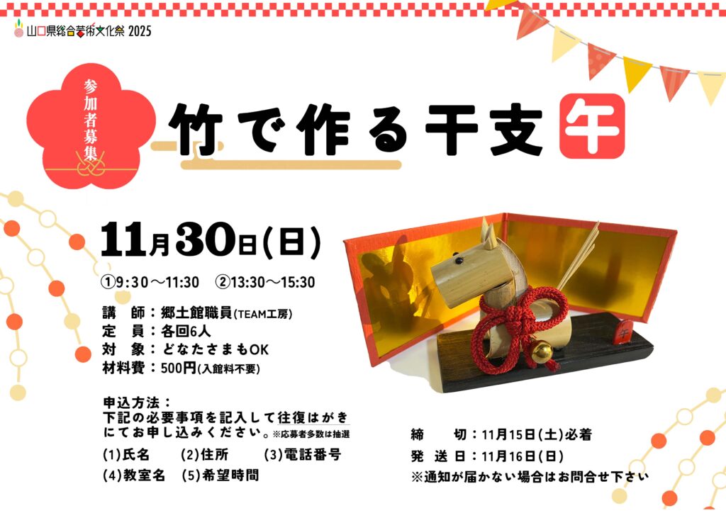 竹で作る干支・午のイメージ