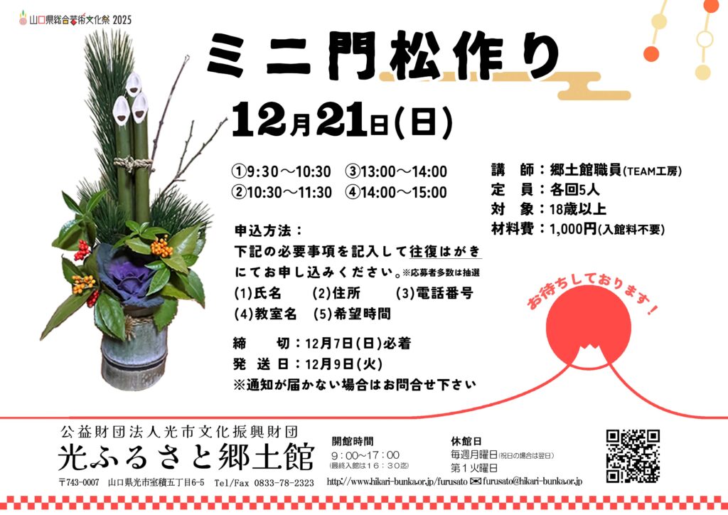 ミニ門松作りのイメージ