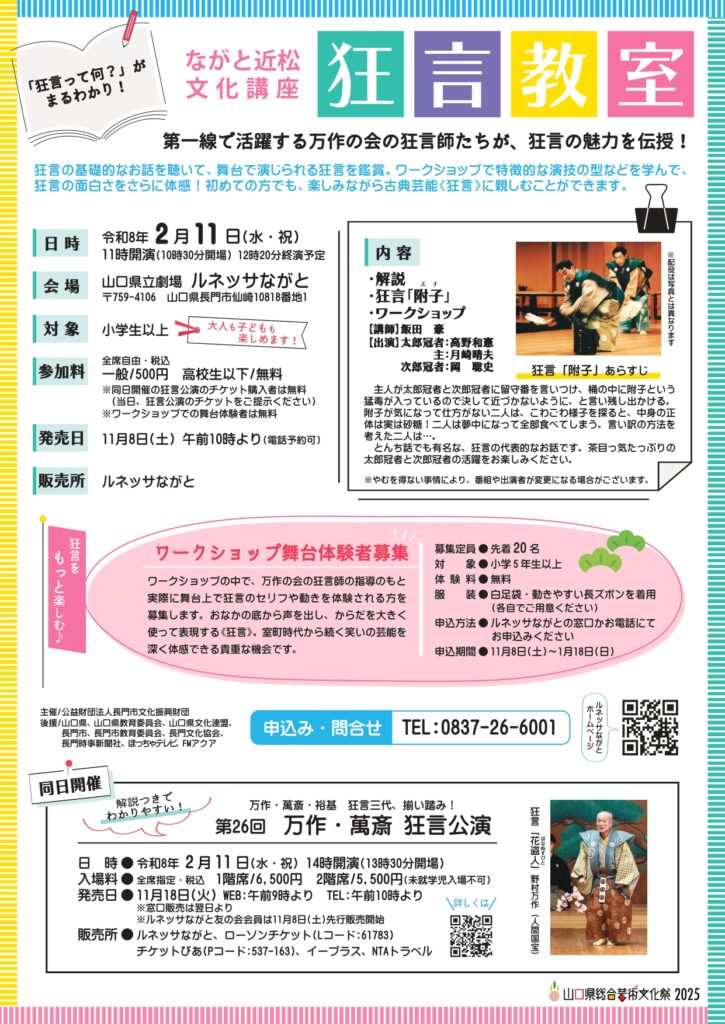 ながと近松文化講座　狂言教室のイメージ
