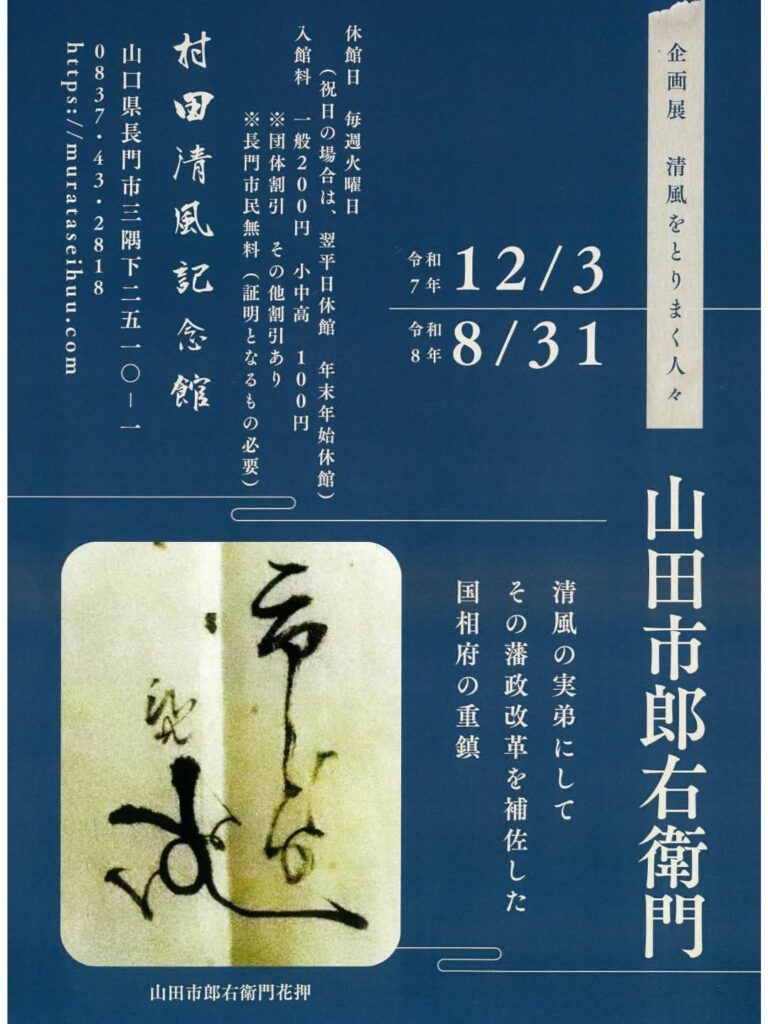 清風をとりまく人々~山田市郎右衛門龔之のイメージ